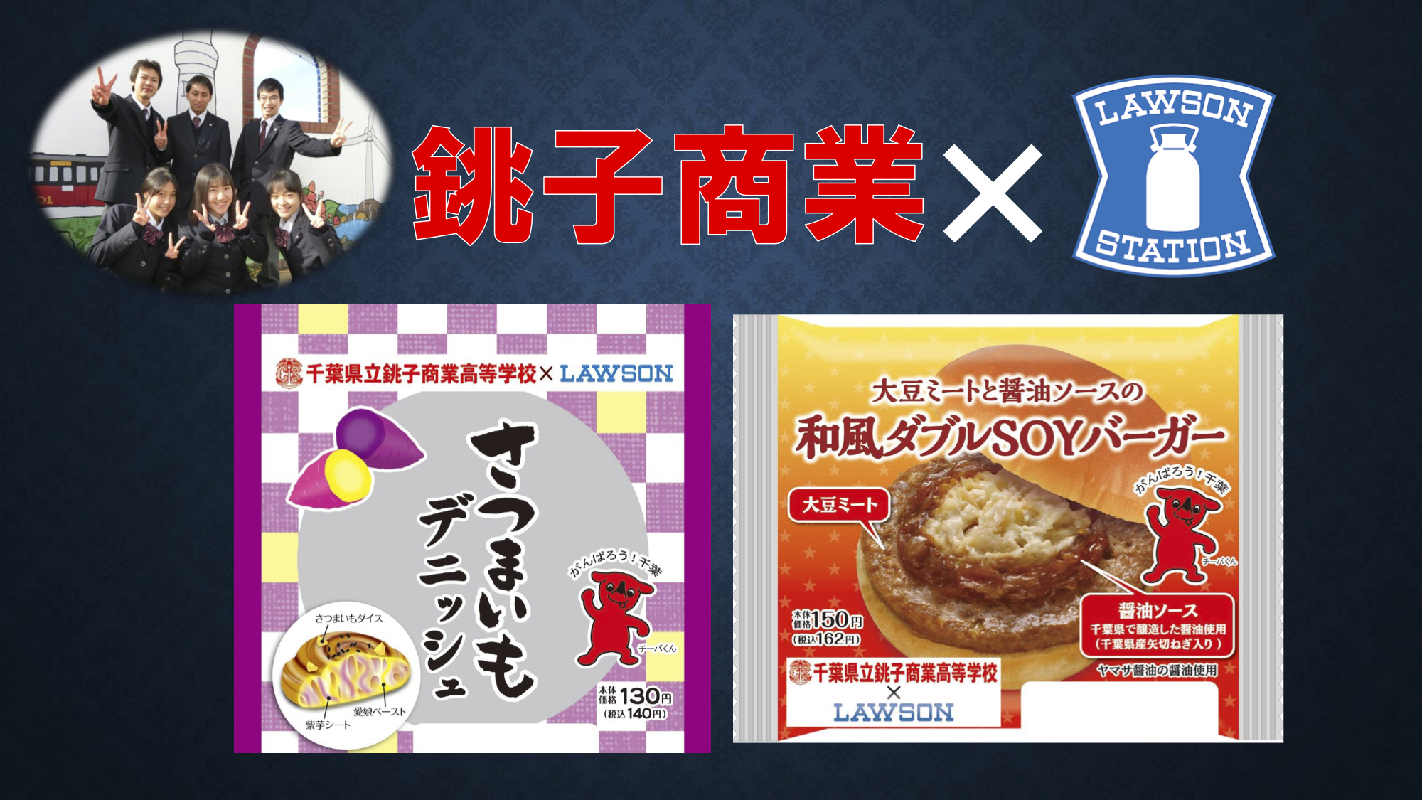 銚子の高校生が千葉県の食材を使ったデニッシュ バーガー考案 ローソンで発売中 ちょうしフラット通信